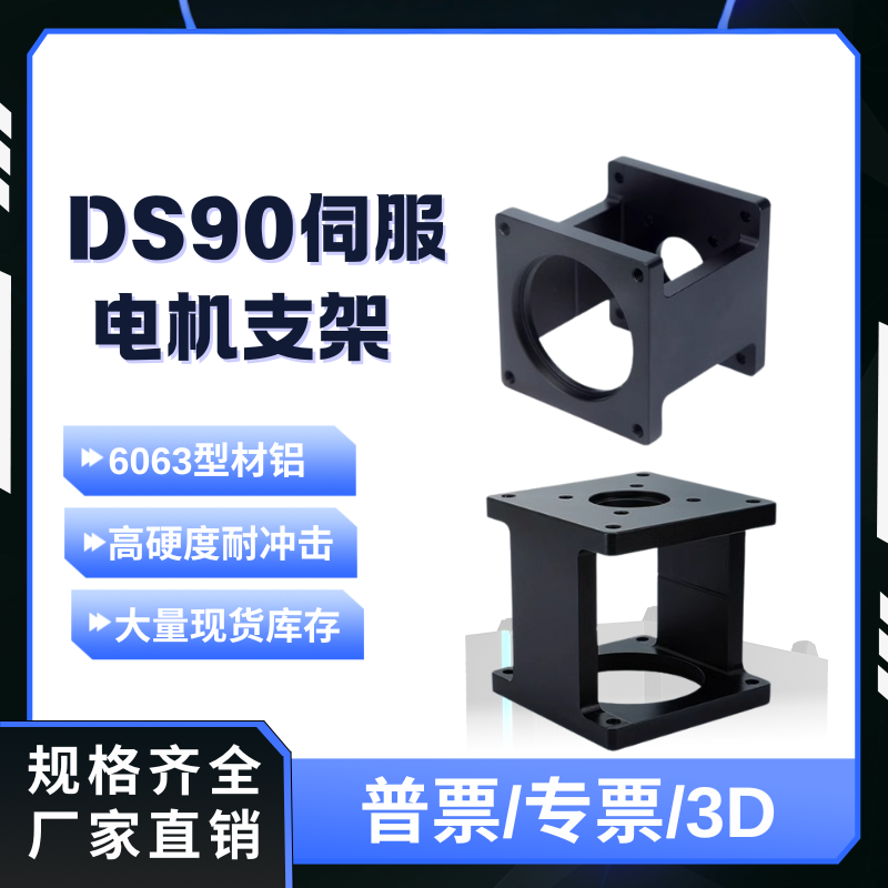 佳朋丝杆步进伺服电机支架DS90减速机卧式支撑固定电机座6063铝材