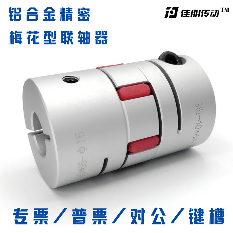 铝合金变径梅花形精密星型联轴器