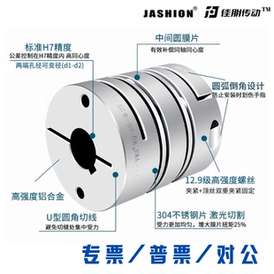 佳朋铝合金单双膜片式联轴器步进电机编码器弹性变径带键槽连轴器
