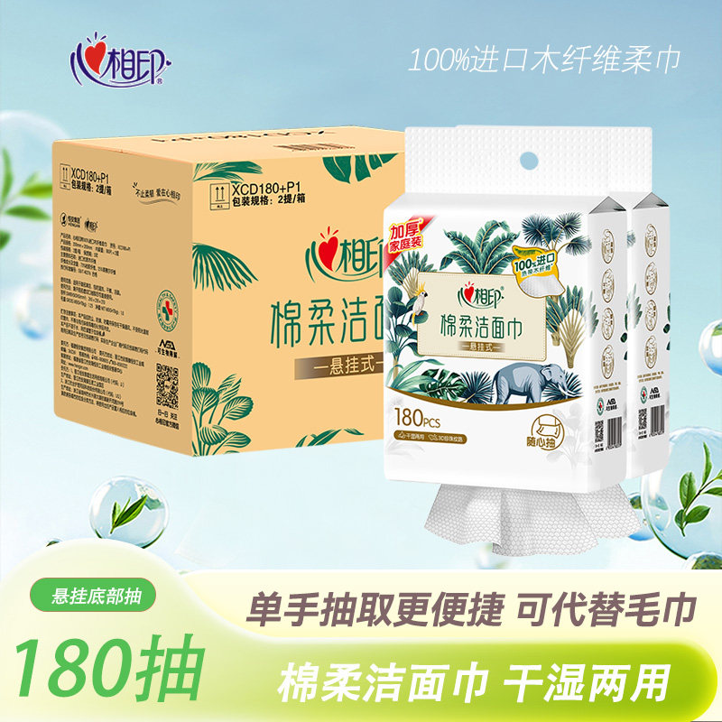 心相印棉柔壁挂式洗脸巾一次性悬挂式纯棉擦脸巾加厚底部抽洁面巾