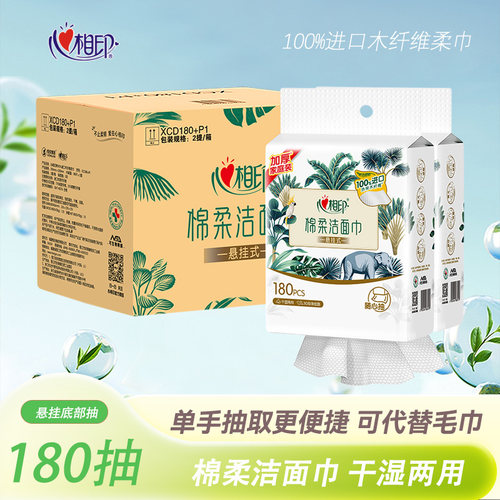 心相印棉柔壁挂式洗脸巾一次性悬挂式纯棉擦脸巾加厚底部抽洁面巾
