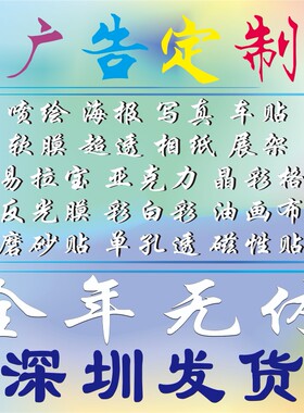 喷绘写真海报贴纸展架易拉宝软膜