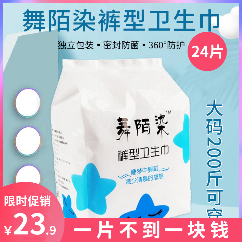 大码安睡裤超长夜用经期姨妈巾透气安心裤女夜安裤型卫生巾24片-封面