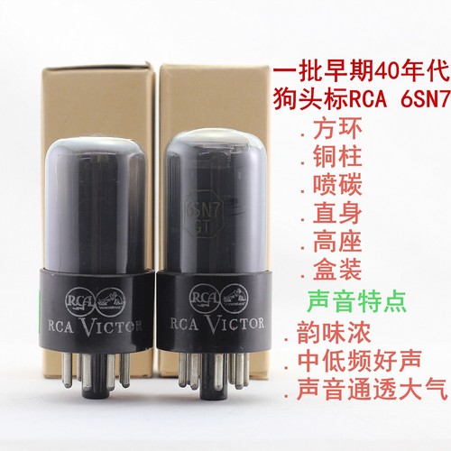 RCA6SN7/6N8P/5692电子管