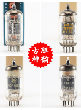 精选英国欧洲品牌大盾/宝马/富豪/飞利浦 PCF802圆环pcf802电子管
