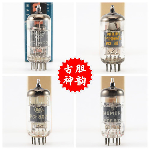 精选英国欧洲品牌大盾/宝马/富豪/飞利浦 PCF802圆环pcf802电子管