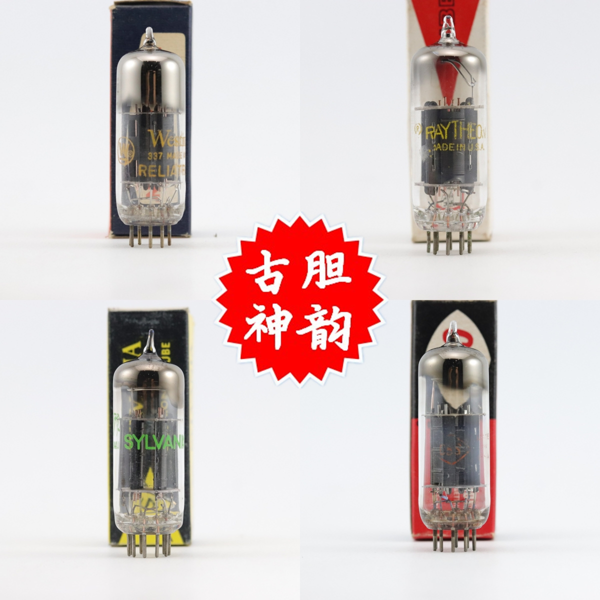 喜万年12BH7A/6N6电子管