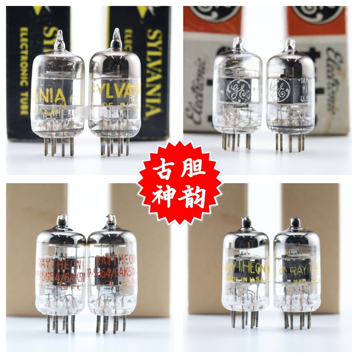 美国GE/喜万年6AK5/EF95电子管