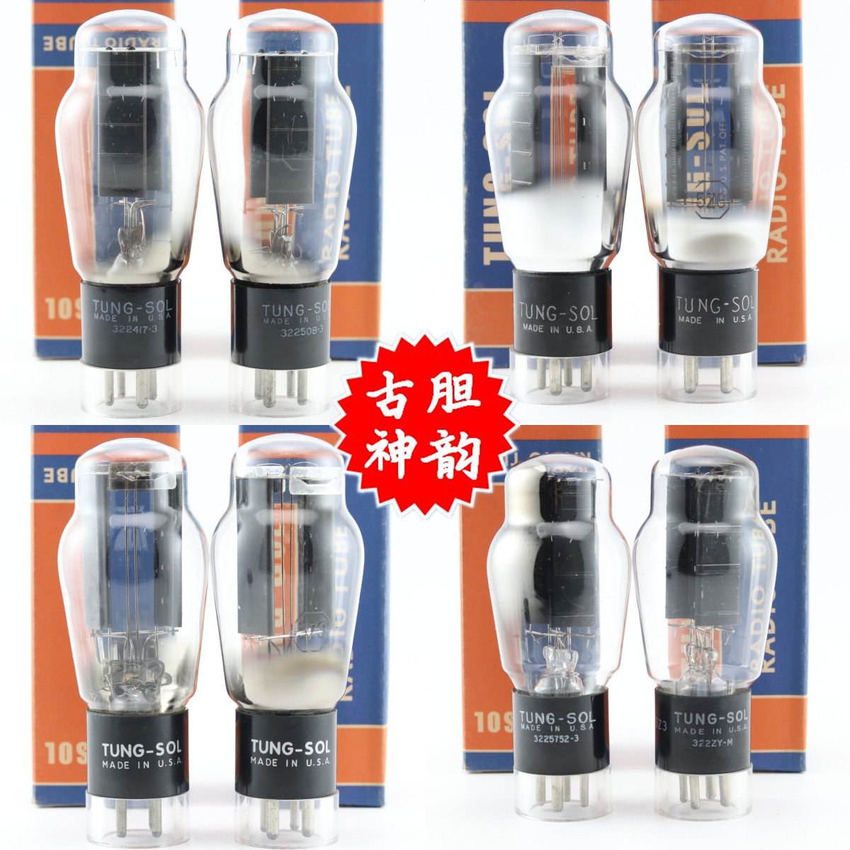 TUNG-SOL电子管5Z3/5U4/5Z3P