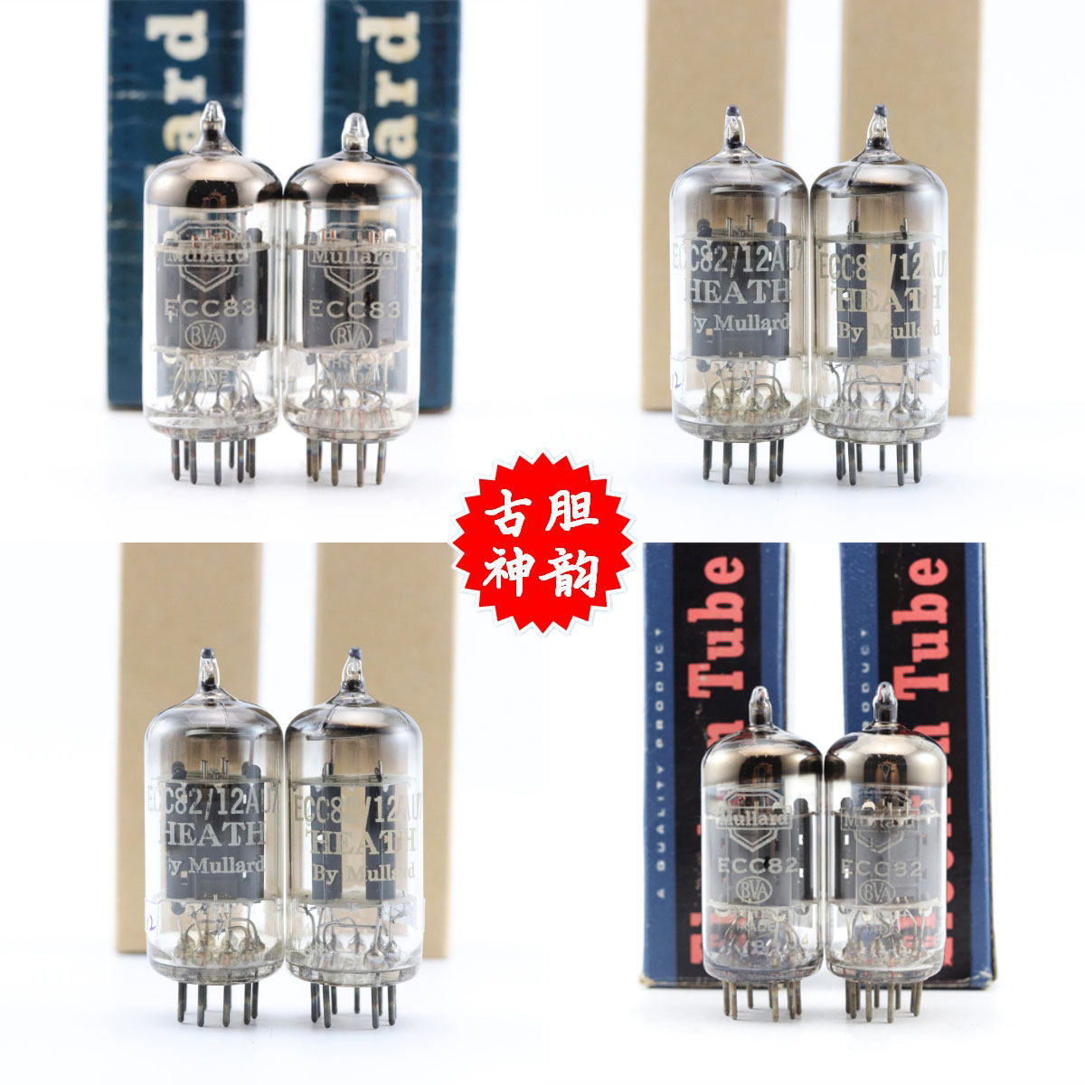 配对全新英国大盾 ECC83/12AX7/ECC82/12AU7圆环长坑灰屏电子管