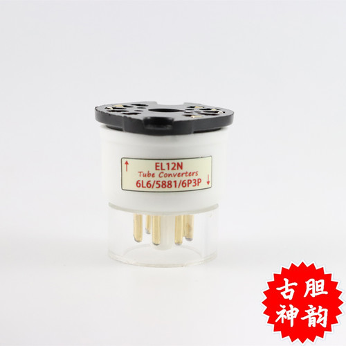 高级定制EL12N转6L6/5881转换座