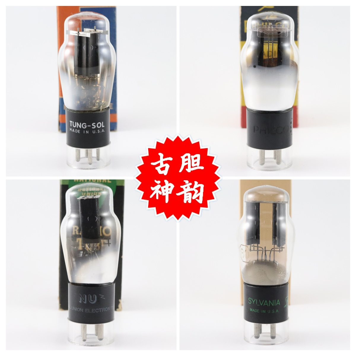 美国飞歌/喜万年/NU/TUNG-SOL 80/280/380/5u4/5z3p/5ar4 电子管