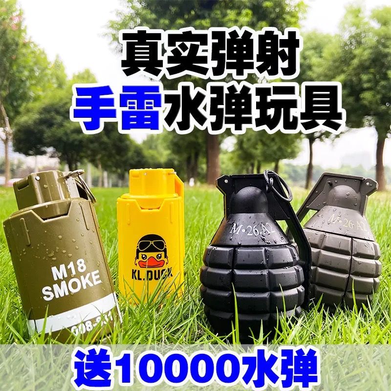 仿真手雷弹M26A2烟雾弹尼龙爆裂水弹雷和平精英M18吃鸡可炸手榴弹