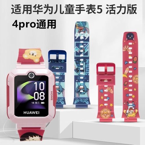 适用华为儿童手表5表带活力新耀