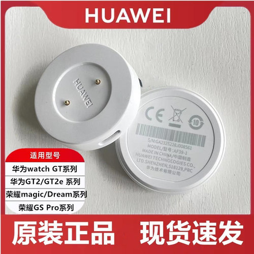 适用于华为智能手表GT/GT2充电器