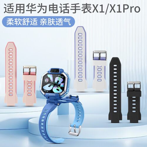适用华为X1/X1Pro硅胶表带