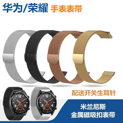 华为手表米兰尼斯金属表带