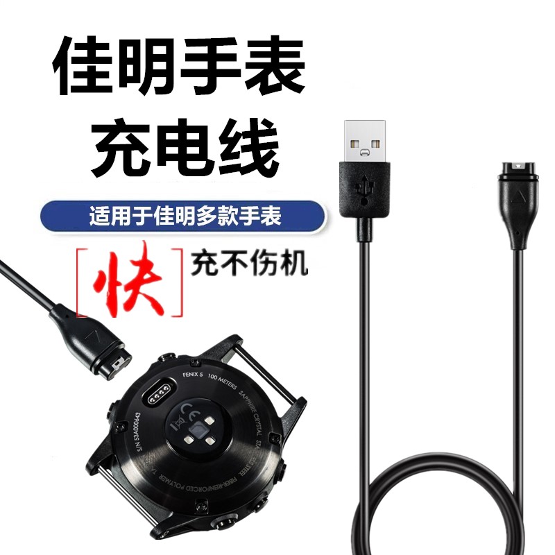 佳明手表充电线数据线255/265飞耐时Fenix567本能745/955/965/S62 3C数码配件 数据线 原图主图