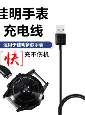 佳明手表充电线数据线
