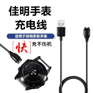佳明手表充电线255数据线原装款飞耐时Fenix567本能泰铁时955/965