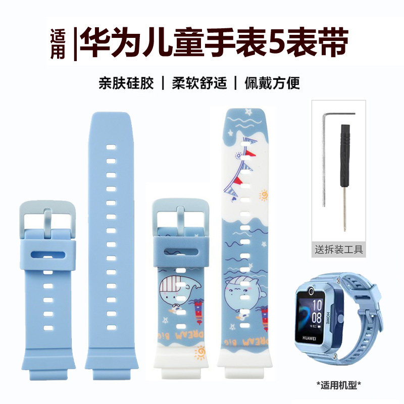 华为儿童手表5表带活力新耀款KTY-L10硅胶表带彩色卡通吊坠款螺杆