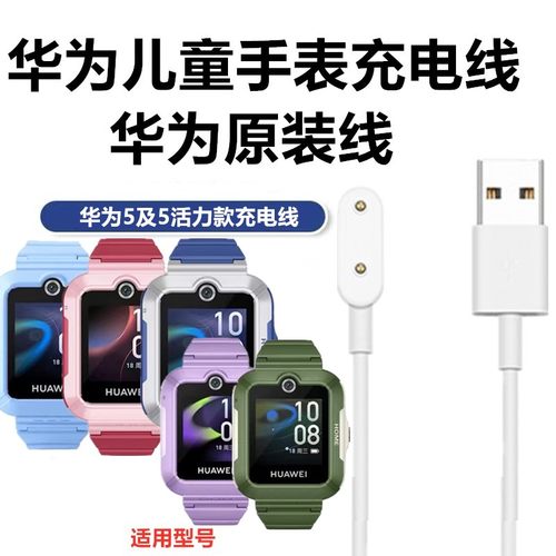 原装正品华为儿童手表充电线5充电器KTY-L10新耀活力款快充磁吸线