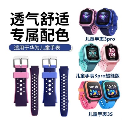 华为儿童手表表带3pro超能版3S