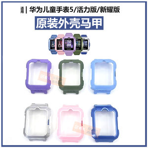 华为儿童手表5外壳新耀款活力款硬壳中框KTY-L10马甲表带连接配件