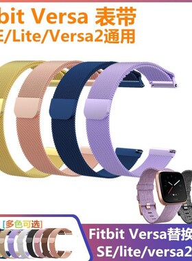 Fitbit versa手表表带versa2米兰金属磁原装硅胶腕带彩色防汗防水