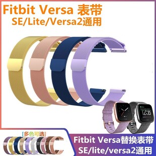 Fitbit versa手表表带versa2米兰金属磁原装硅胶腕带彩色防汗防水