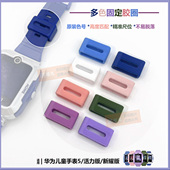 华为儿童电话手表4X 5pro表带固定扣表带胶圈胶套配件 4Pro