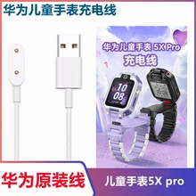 适用原装正品充电线华为儿童电话手表5Xpro充电器电源线快充磁吸