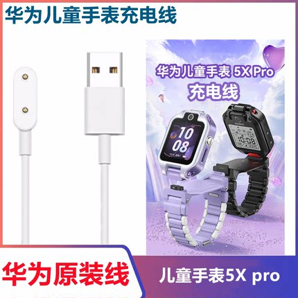 适用原装正品充电线华为儿童电话手表5Xpro充电器电源线快充磁吸