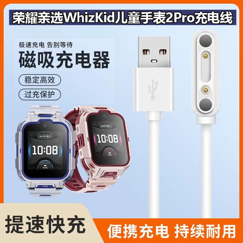 适用于荣耀亲选WhizKid儿童电话手表2Pro充电线LFY-WB000磁吸充电