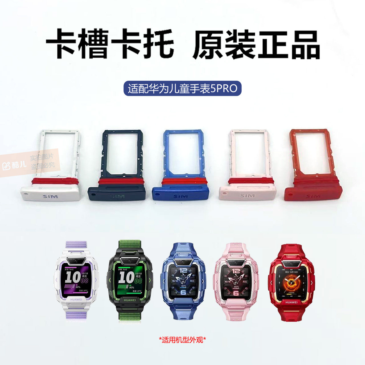 华为儿童电话手表5pro卡托SIM原装正品TGR-L10卡槽卡座卡套冰晶蓝