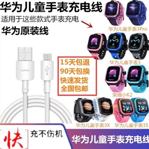 华为儿童手表充电器电源线原装线
