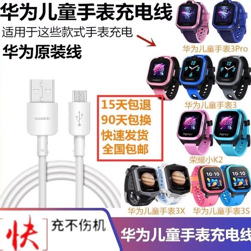 华为儿童手表充电器电源线原装线