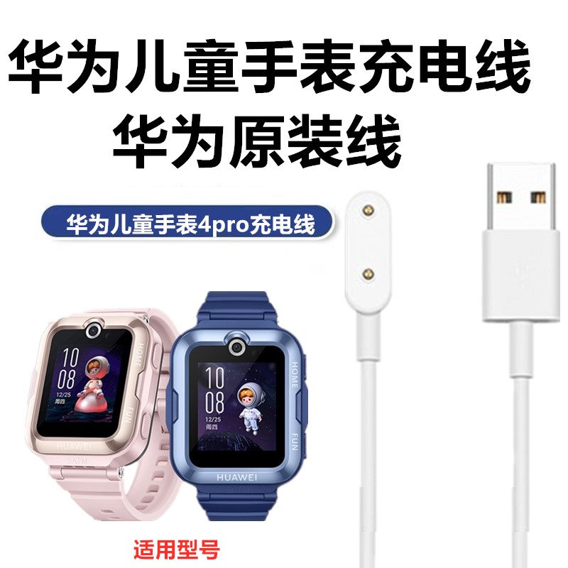 原装正品华为儿童电话手表充电线4pro充电器电源线新款快充磁吸线