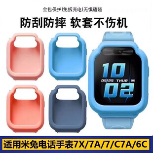 适用米兔儿童手表5C/6C保护套7/7X全包纯色硅胶表壳C7A表套防摔