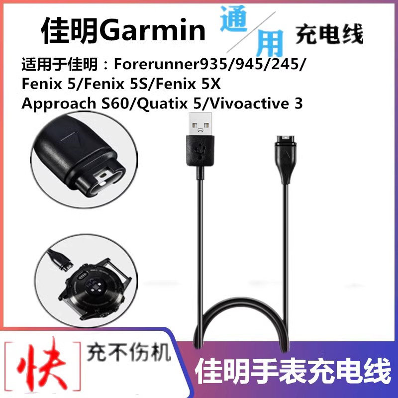 佳明手表充电线数据线
