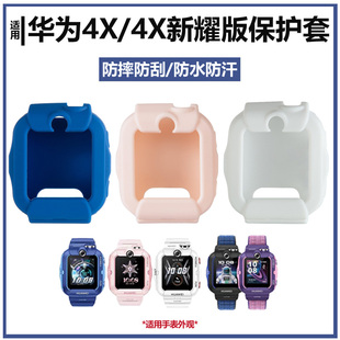 适用于华为儿童电话手表4X/4X新耀款硅胶保护套全包软壳保护套