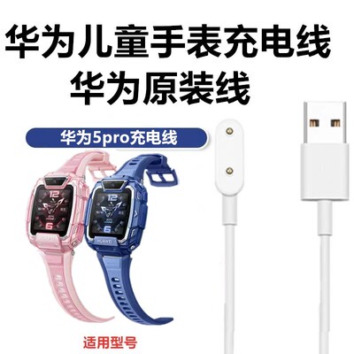 华为儿童手表充电线原装线磁吸线