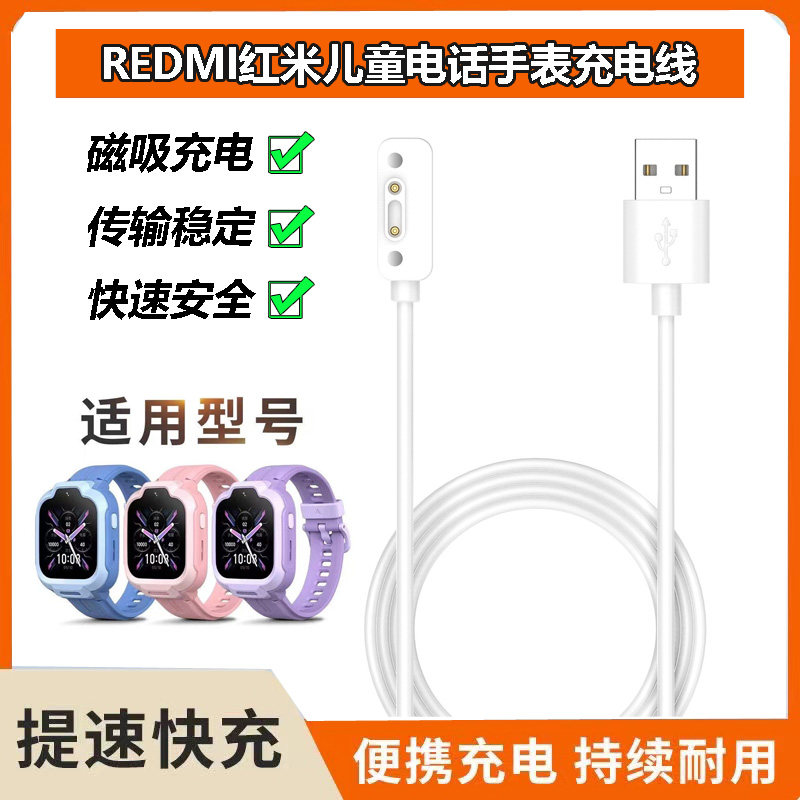 适用于小米红米Redmi 儿童电话手表充电线MTSB28XUN磁吸充电器