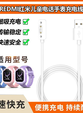适用于小米红米Redmi 儿童电话手表充电线MTSB28XUN磁吸充电器