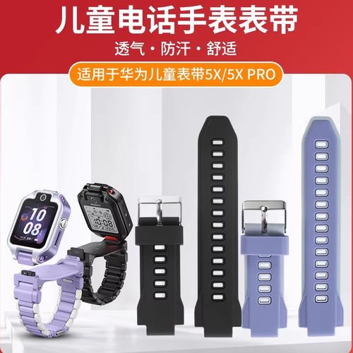 华为儿童手表5Xpro表带硅胶吊坠