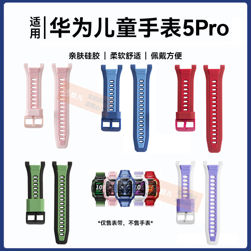 华为儿童手表5pro表带TGR-L10新款原装硅胶印花彩色吊坠款保护套