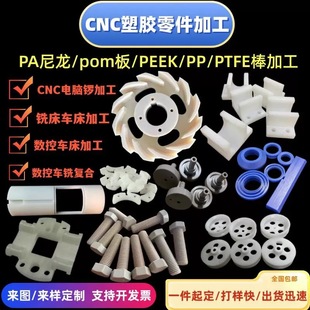 尼龙PA66板peek加工 铁氟龙数控车床CNC电脑锣加工 赛钢POM PTFE