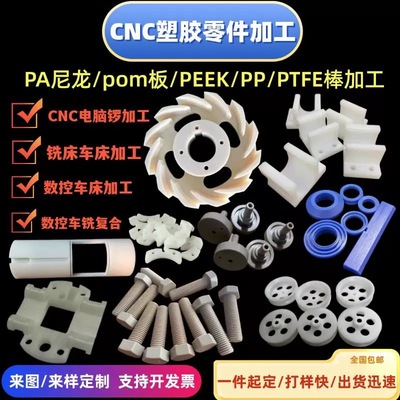 PA尼龙POM铁氟龙数控车床CNC加工