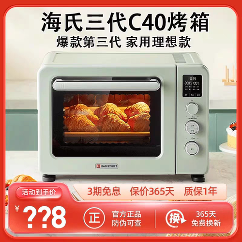 Hauswirt/海氏 C40四代烤箱家用2025新款风炉电烤箱烘焙专用