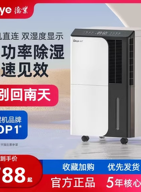 德业除湿机家用地下室别墅静音防潮抽湿器仓库抽湿机DYD-D50A3